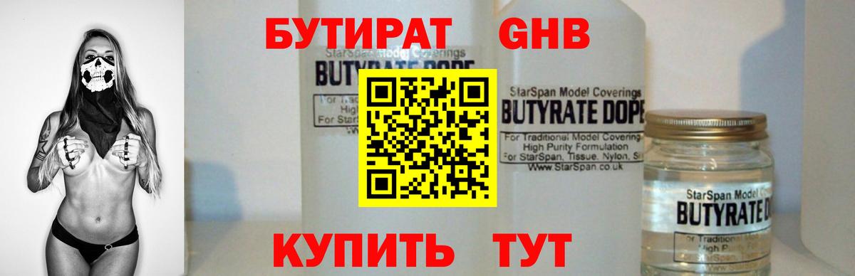 Майский  БУТИРАТ 99%  БУТИРАТ  Вход с VPN 