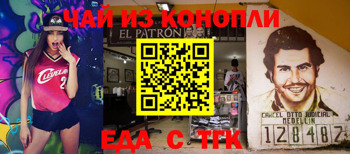 Еда ТГК конопля  Майский 