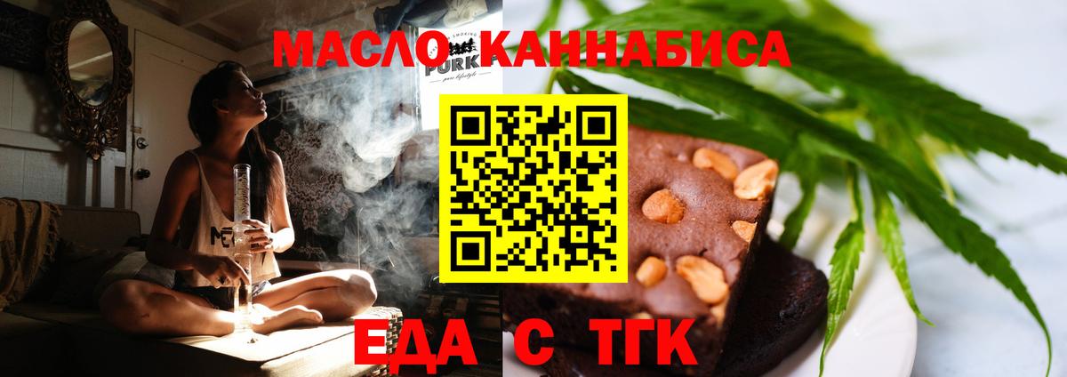 Печенье с ТГК марихуана  Вход с VPN  Майский 
