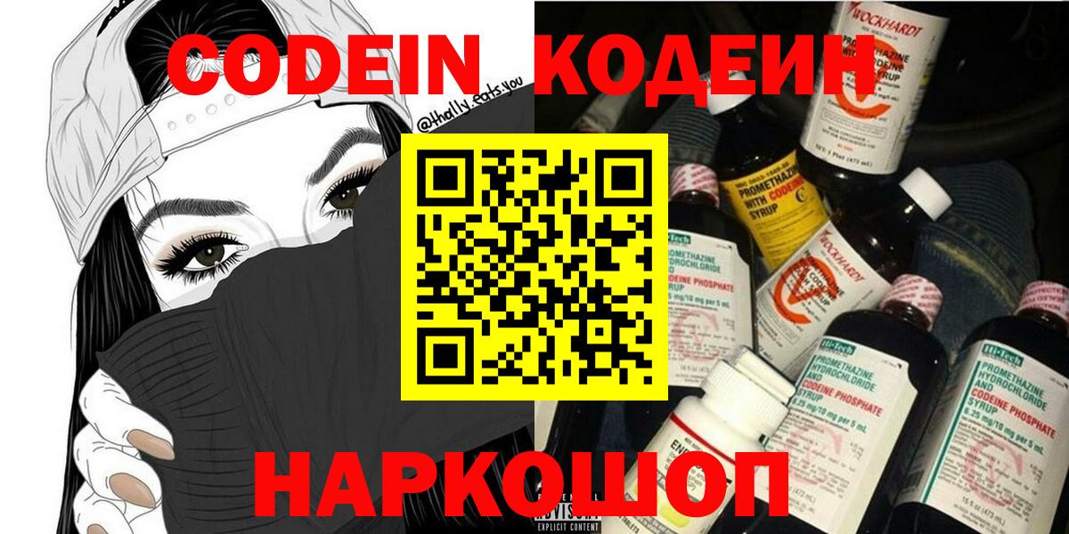 Codein напиток Lean (лин) Майский