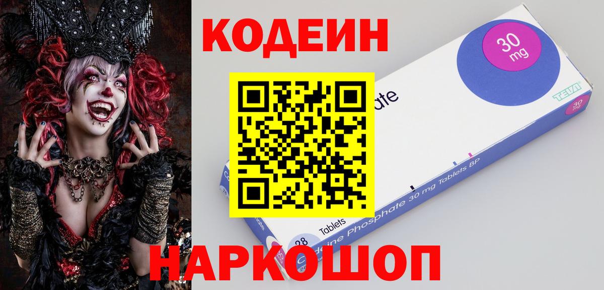 Кодеин напиток Lean (лин)  Вход с VPN  Майский 