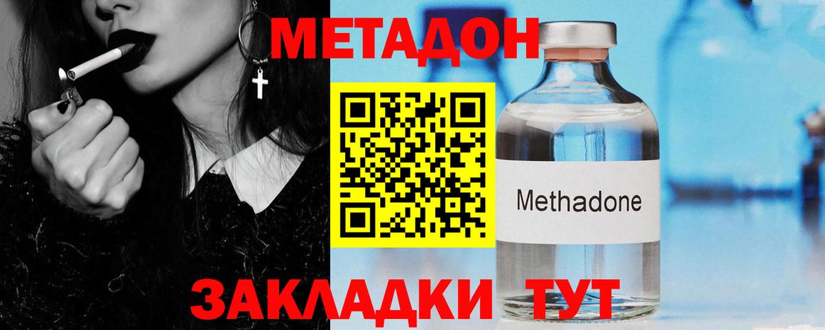 Метадон кристалл  Метадон VHQ  Майский  Вход с VPN 
